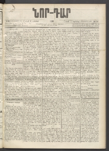 ՆՈՐ ԴԱՐ, 1896, Տասնեւերրորդ տարի, Թիւ 194 (Նոյեմբերի 2, Շաբաթ)