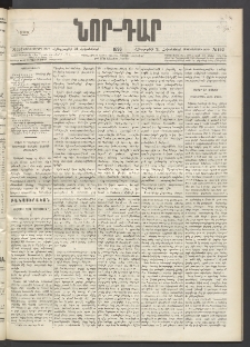 ՆՈՐ ԴԱՐ, 1896, Տասնեւերրորդ տարի, Թիւ 192 (Հոկտեմբերի 31, Հինգշաբթի)
