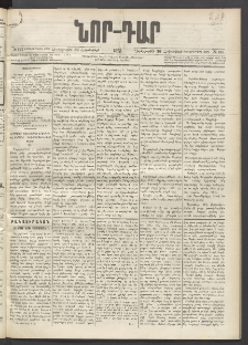 ՆՈՐ ԴԱՐ, 1896, Տասնեւերրորդ տարի, Թիւ 191 (Հոկտեմբերի 30, Չորեքշաբթի)