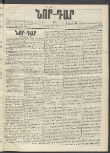 ՆՈՐ ԴԱՐ, 1897, Տասչորսերորդ տարի, Թիւ 5 (Յունուարի 14, Երեքշաբթի)