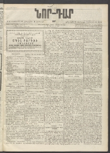 ՆՈՐ ԴԱՐ, 1897, Տասչորսերորդ տարի, Թիւ 6 (Յունուարի 16, Հինգշաբթի)