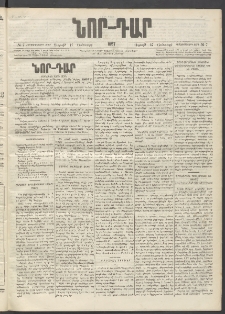 ՆՈՐ ԴԱՐ, 1897, Տասչորսերորդ տարի, Թիւ 7 (Յունուարի 17, Ուրբաթ)