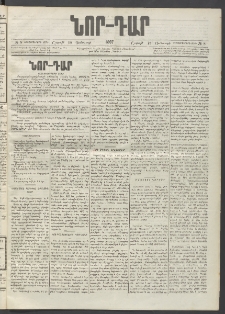 ՆՈՐ ԴԱՐ, 1897, Տասչորսերորդ տարի, Թիւ 8 (Յունուարի 18, Շաբաթ)