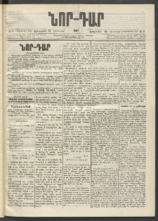 ՆՈՐ ԴԱՐ, 1897, Տասչորսերորդ տարի, Թիւ 9 (Յունուարի 21, Երեքշաբթի)