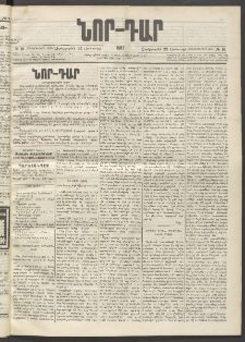 ՆՈՐ ԴԱՐ, 1897, Տասչորսերորդ տարի, Թիւ 10 (Յունուարի 22, Չորեքշաբթի)