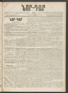 ՆՈՐ ԴԱՐ, 1897, Տասչորսերորդ տարի, Թիւ 218 (Դեկտեմբերի 24, Չորեքշաբթի)