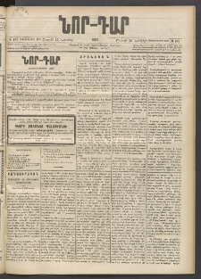 ՆՈՐ ԴԱՐ, 1897, Տասչորսերորդ տարի, Թիւ 197 (Նոյեմբերի 15, Շաբաթ)