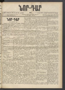 ՆՈՐ ԴԱՐ, 1897, Տասչորսերորդ տարի, Թիւ 202 (Նոյեմբերի 22, Շաբաթ)
