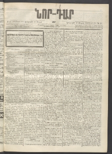 ՆՈՐ ԴԱՐ, 1897, Տասչորսերորդ տարի, Թիւ 40 (Մարտի 11, Երեքշաբթի)