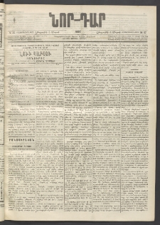 ՆՈՐ ԴԱՐ, 1897, Տասչորսերորդ տարի, Թիւ 37 (Մարտի 6, Հինգշաբթի)