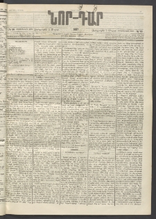 ՆՈՐ ԴԱՐ, 1897, Տասչորսերորդ տարի, Թիւ 36 (Մարտի 5, Չորեքշաբթի)
