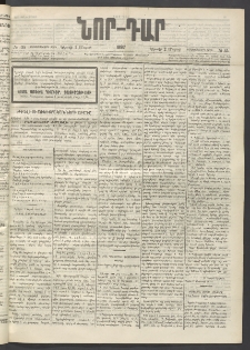 ՆՈՐ ԴԱՐ, 1897, Տասչորսերորդ տարի, Թիւ 35 (Մարտի 2, Կիրակի)