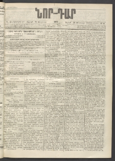 ՆՈՐ ԴԱՐ, 1897, Տասչորսերորդ տարի, Թիւ 34 (Փետրուարի 28, Ուրբաթ)