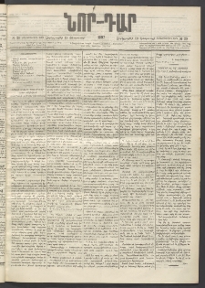 ՆՈՐ ԴԱՐ, 1897, Տասչորսերորդ տարի, Թիւ 29 (Փետրուարի 19, Չորեքշաբթի)
