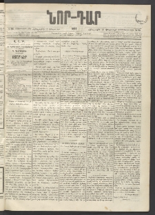 ՆՈՐ ԴԱՐ, 1897, Տասչորսերորդ տարի, Թիւ 26 (Փետրուարի 13, Հինգշաբթի)