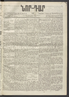 ՆՈՐ ԴԱՐ, 1897, Տասչորսերորդ տարի, Թիւ 24 (Փետրուարի 11, Երեքշաբթի)