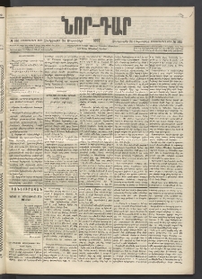 ՆՈՐ ԴԱՐ, 1897, Տասչորսերորդ տարի, Թիւ 163 (Սեպտեմբերի 24, Չորեքշաբթի)