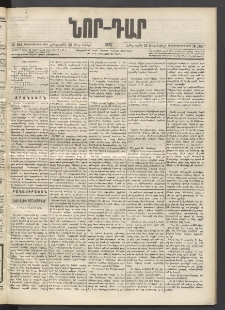 ՆՈՐ ԴԱՐ, 1897, Տասչորսերորդ տարի, Թիւ 164 (Սեպտեմբերի 25, Հինգշաբթի)