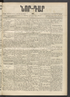ՆՈՐ ԴԱՐ, 1897, Տասչորսերորդ տարի, Թիւ 166 (Սեպտեմբերի 27, Շաբաթ)