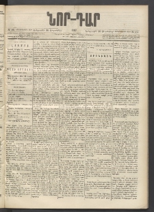ՆՈՐ ԴԱՐ, 1897, Տասչորսերորդ տարի, Թիւ 167 (Սեպտեմբերի 30, Երեքշաբթի)
