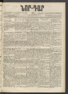 ՆՈՐ ԴԱՐ, 1897, Տասչորսերորդ տարի, Թիւ 168 (Հոկտեմբերի 1, Չորեքշաբթի)