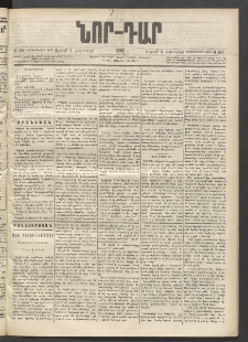 ՆՈՐ ԴԱՐ, 1897, Տասչորսերորդ տարի, Թիւ 169 (Հոկտեմբերի 3, Ուրբաթ)