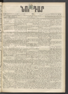 ՆՈՐ ԴԱՐ, 1897, Տասչորսերորդ տարի, Թիւ 170 (Հոկտեմբերի 4, Շաբաթ)
