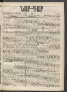 ՆՈՐ ԴԱՐ, 1897, Տասչորսերորդ տարի, Թիւ 172 (Հոկտեմբերի 8, Չորեքշաբթի)