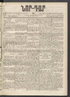 ՆՈՐ ԴԱՐ, 1897, Տասչորսերորդ տարի, Թիւ 173 (Հոկտեմբերի 9, Հինգշաբթի)