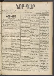 ՆՈՐ ԴԱՐ, 1897, Տասչորսերորդ տարի, Թիւ 196 (Նոյեմբերի 14, Ուրբաթ)