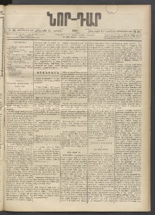 ՆՈՐ ԴԱՐ, 1897, Տասչորսերորդ տարի, Թիւ 195 (Նոյեմբերի 13, Հինգշաբթի)