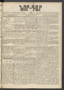 ՆՈՐ ԴԱՐ, 1897, Տասչորսերորդ տարի, Թիւ 193 (Նոյեմբերի 11, Երեքշաբթի)