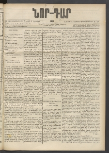 ՆՈՐ ԴԱՐ, 1897, Տասչորսերորդ տարի, Թիւ 192 (Նոյեմբերի 8, Շաբաթ)