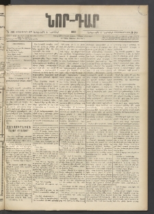 ՆՈՐ ԴԱՐ, 1897, Տասչորսերորդ տարի, Թիւ 188 (Նոյեմբերի 4, Երեքշաբթի)