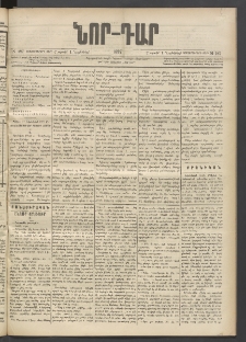 ՆՈՐ ԴԱՐ, 1897, Տասչորսերորդ տարի, Թիւ 187 (Նոյեմբերի 1, Շաբաթ)