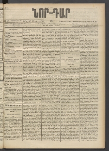 ՆՈՐ ԴԱՐ, 1897, Տասչորսերորդ տարի, Թիւ 185 (Հոկտեմբերի 30, Հինգշաբթի)