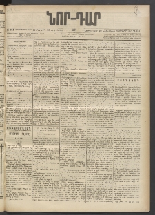 ՆՈՐ ԴԱՐ, 1897, Տասչորսերորդ տարի, Թիւ 184 (Հոկտեմբերի 29, Չորեքշաբթի)