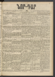 ՆՈՐ ԴԱՐ, 1897, Տասչորսերորդ տարի, Թիւ 183 (Հոկտեմբերի 28, Երեքշաբթի)