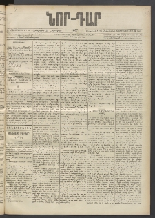 ՆՈՐ ԴԱՐ, 1897, Տասչորսերորդ տարի, Թիւ 180 (Հոկտեմբերի 21, Երեքշաբթի)