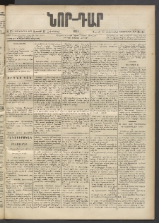 ՆՈՐ ԴԱՐ, 1897, Տասչորսերորդ տարի, Թիւ 178 (Հոկտեմբերի 17, Ուրբաթ)