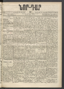 ՆՈՐ ԴԱՐ, 1897, Տասչորսերորդ տարի, Թիւ 176 (Հոկտեմբերի 15, Չորեքշաբթի)