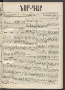 ՆՈՐ ԴԱՐ, 1897, Տասչորսերորդ տարի, Թիւ 175 (Հոկտեմբերի 11, Շաբաթ)