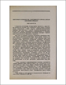 Некоторые особенности современного образа жизни населения Еревана