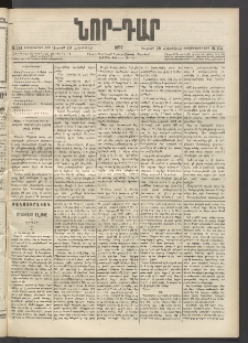 ՆՈՐ ԴԱՐ, 1897, Տասչորսերորդ տարի, Թիւ 174 (Հոկտեմբերի 10, Ուրբաթ)