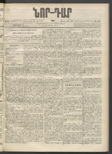 ՆՈՐ ԴԱՐ, 1897, Տասչորսերորդ տարի, Թիւ 140 (Օգոստոսի 20, Չորեքշաբթի)