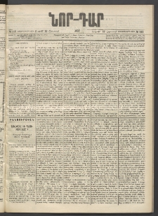 ՆՈՐ ԴԱՐ, 1897, Տասչորսերորդ տարի, Թիւ 142 (Օգոստոսի 22, Ուրբաթ)