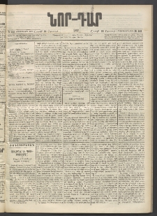 ՆՈՐ ԴԱՐ, 1897, Տասչորսերորդ տարի, Թիւ 143 (Օգոստոսի 23, Շաբաթ)