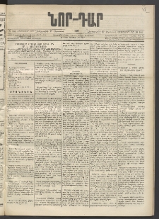 ՆՈՐ ԴԱՐ, 1897, Տասչորսերորդ տարի, Թիւ 145 (Օգոստոսի 27, Չորեքշաբթի)
