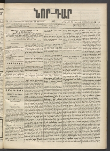 ՆՈՐ ԴԱՐ, 1897, Տասչորսերորդ տարի, Թիւ 146 (Օգոստոսի 28, Հինգշաբթի)