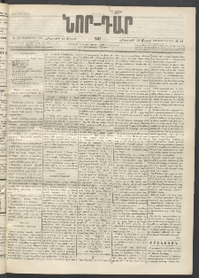 ՆՈՐ ԴԱՐ, 1897, Տասչորսերորդ տարի, Թիւ 42 (Մարտի 13, Հինգշաբթի)